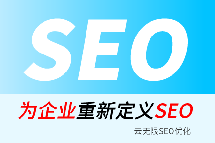网站做seo